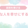 【小説家になろう作品紹介】『好きな人を幸せにする能力』-戦いが生む儚く悲しい物語