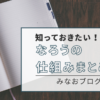 「小説家になろう」-知っておきたい！仕組みまとめ